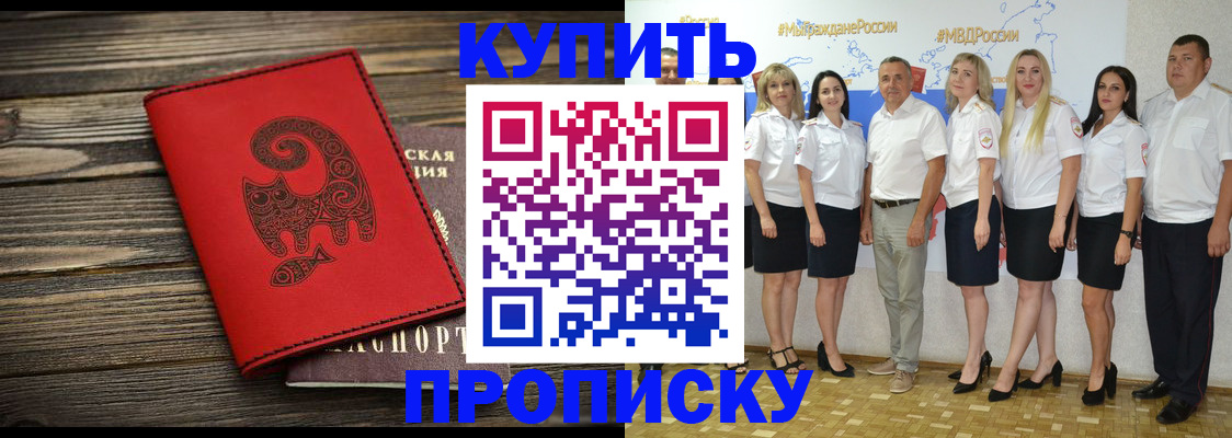 прописка законно в Новом Уренгое