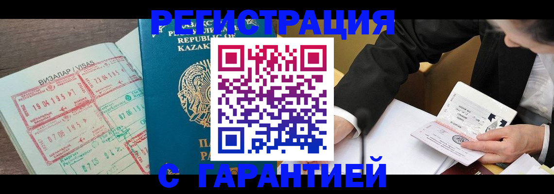 прописка законно в Новом Уренгое