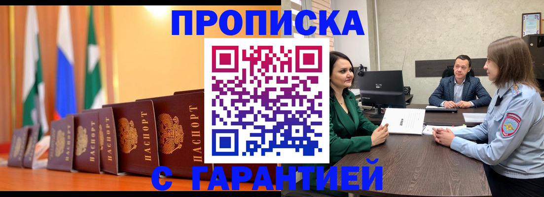 прописка в Новом Уренгое
